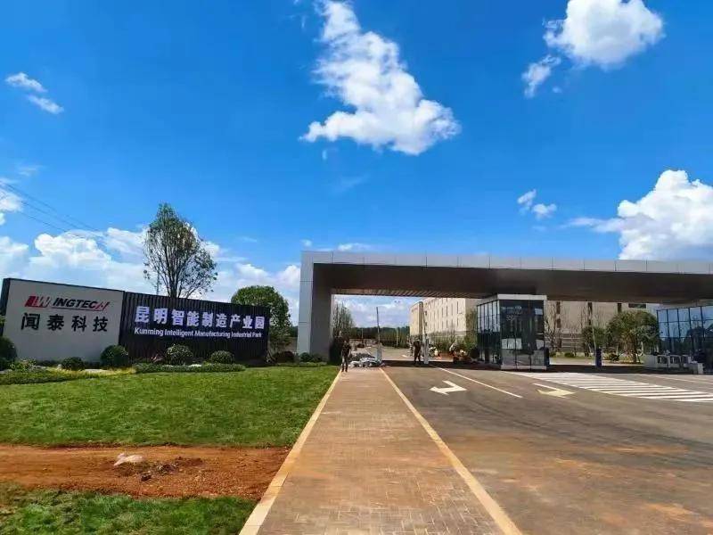 闻泰科技昆明智能制造产业园投产，推动计算机服务产业升级